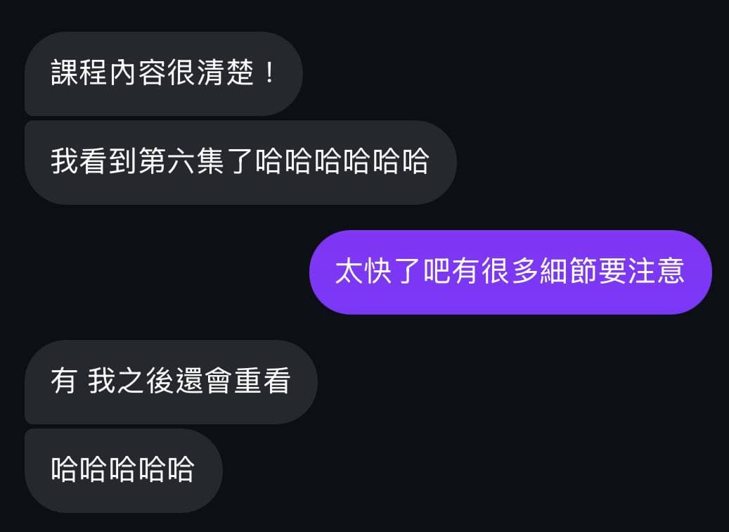 學員回饋
