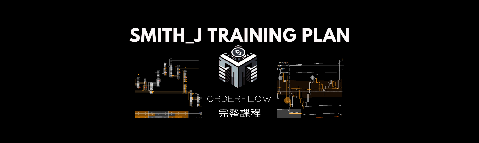 OF FP 訂單流課程