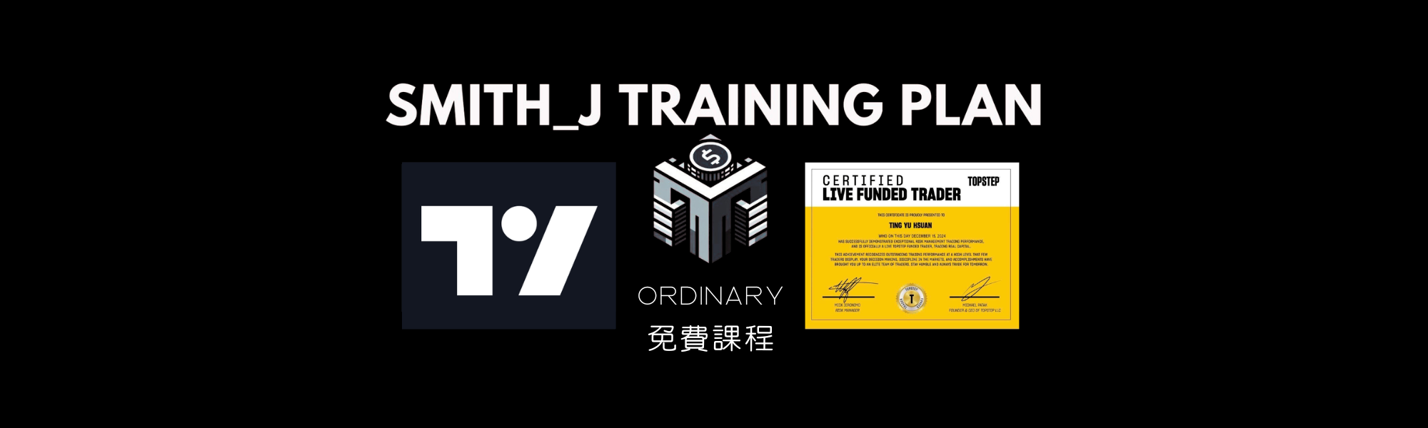 Ordinary Member免費課程